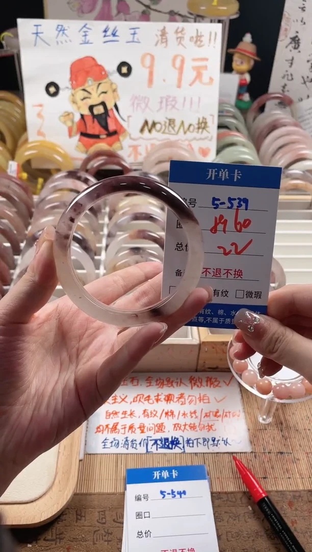 未镶嵌手镯石英质玉（金丝玉）5-539