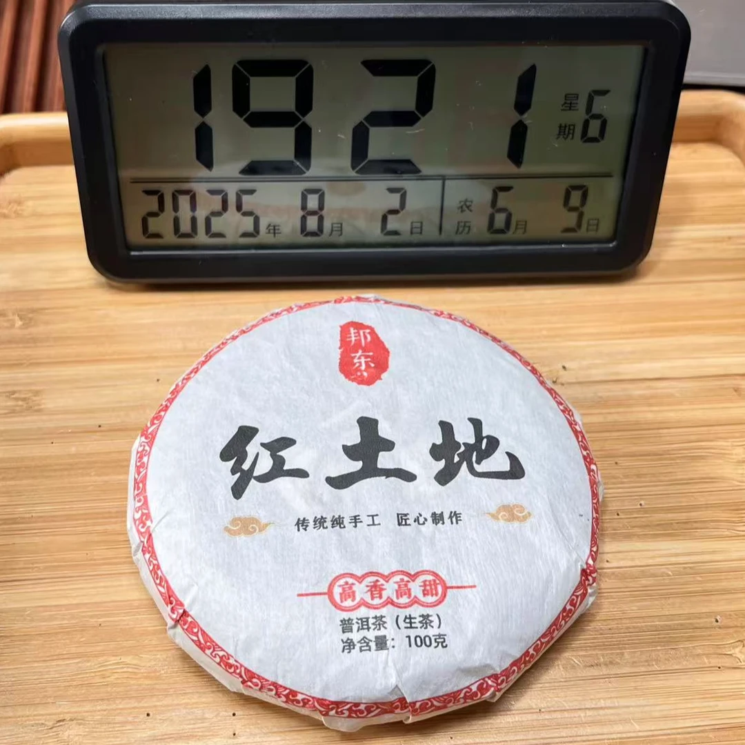 2024年邦东红土地古树混采(春)普洱生茶 100克 【853号】8-2