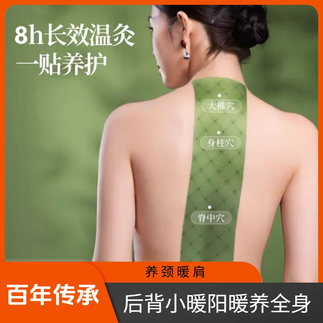 【养颈暖背】龙骨凤脉灸贴养脊膏贴腰背贴弹力布加长加大背部热敷车