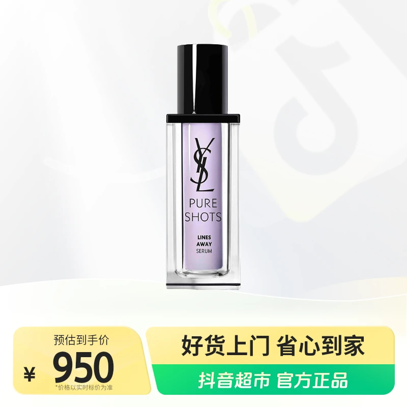 YSL圣罗兰悦享青春抚纹精华露30ml保湿抗皱紧致舒缓七夕礼物