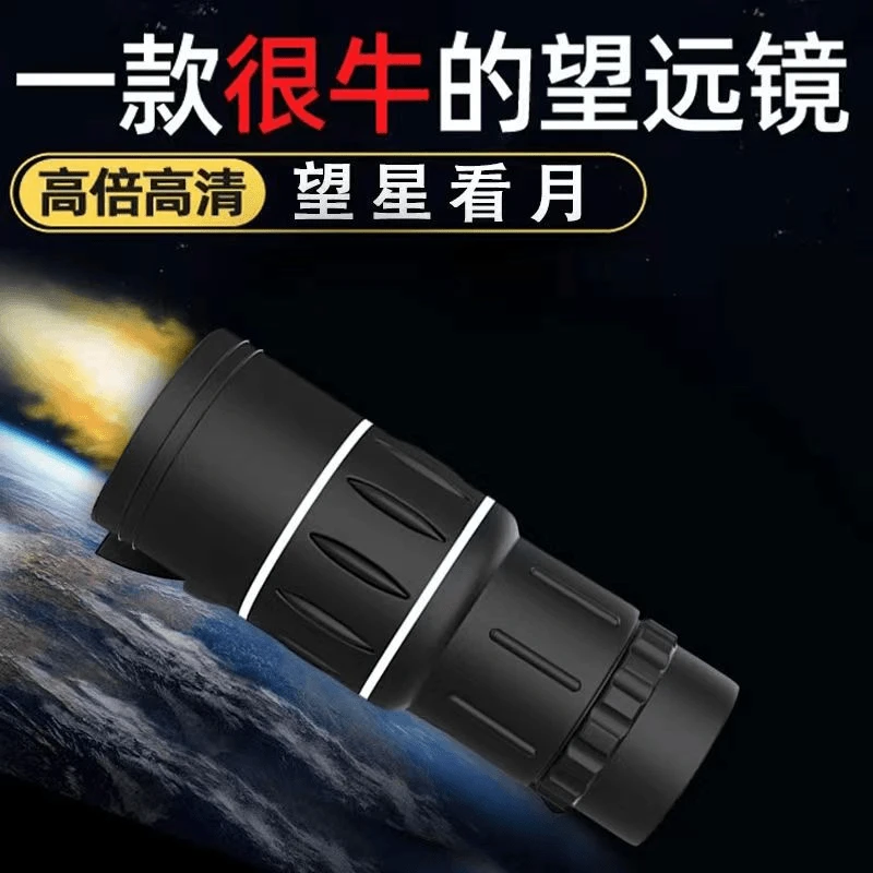 单筒望远镜拍照清晰广角户外望远镜（以链接详情页为准）