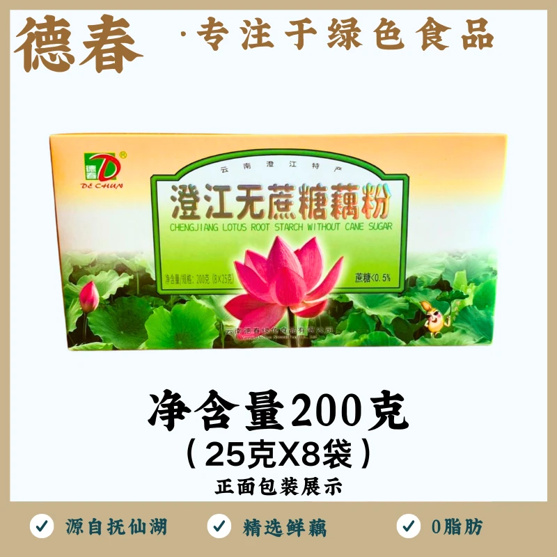 德春牌无蔗糖藕粉200克盒装小包装健康营养速溶冲泡型澄江藕粉