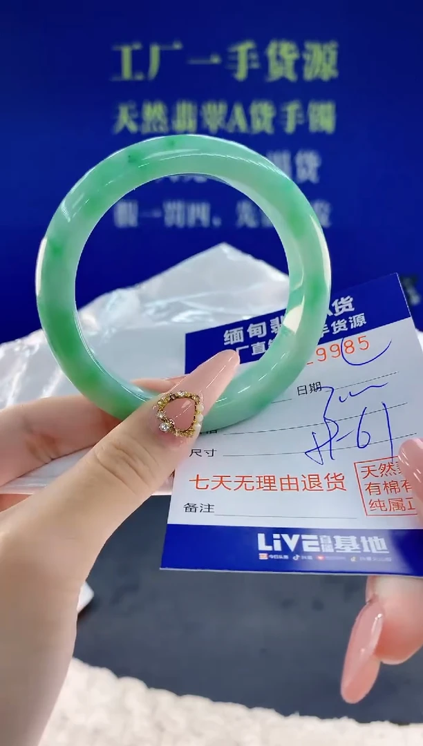 未镶嵌手镯翡翠85