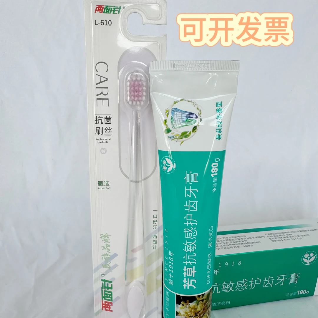 两面针单支装牙刷*1芳草抗敏清新护齿牙膏180g*1清新软毛护齿抗敏