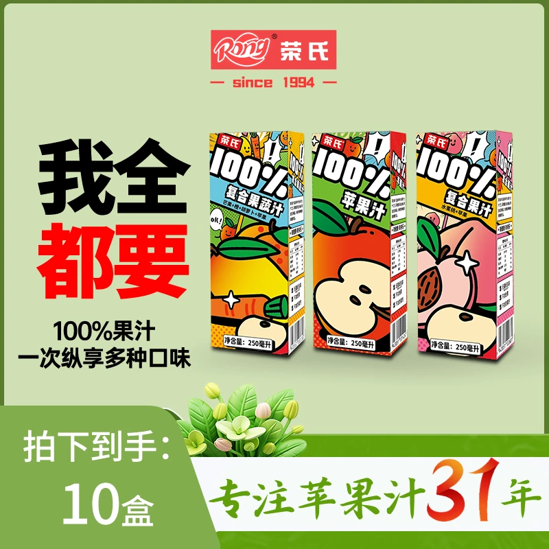 【活动】荣氏复合果蔬汁2025年4月货龄整箱礼盒