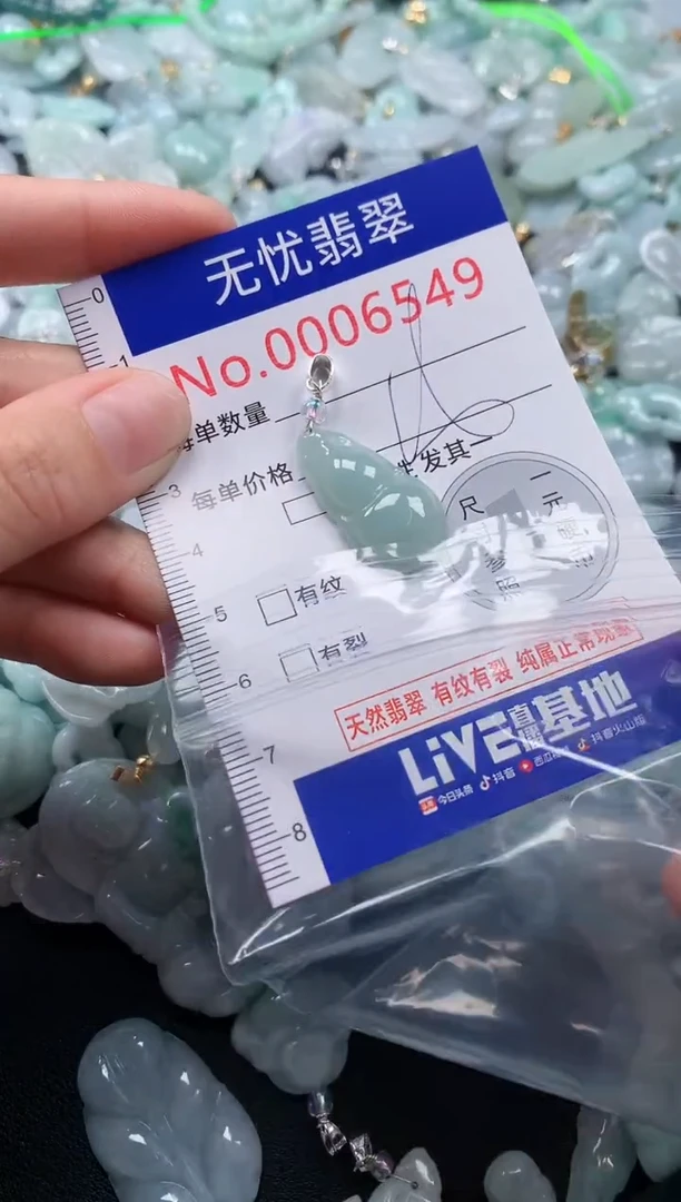 颈饰未镶嵌翡翠6549