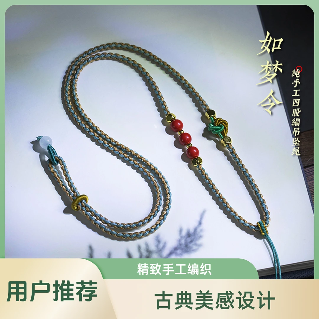 精工编织四股挂绳曼陀罗结吊坠绳可调节