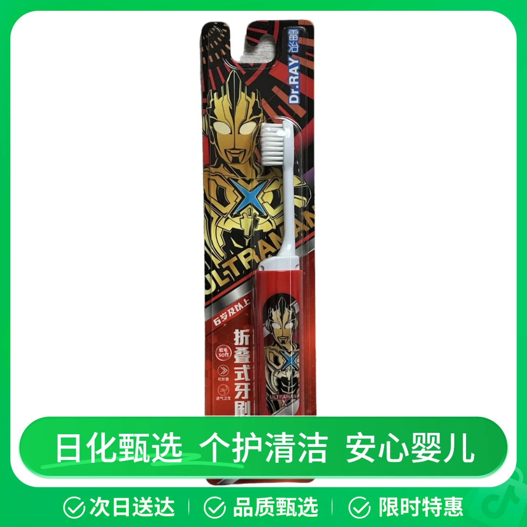 雷治奥特英雄折叠儿童牙刷红色