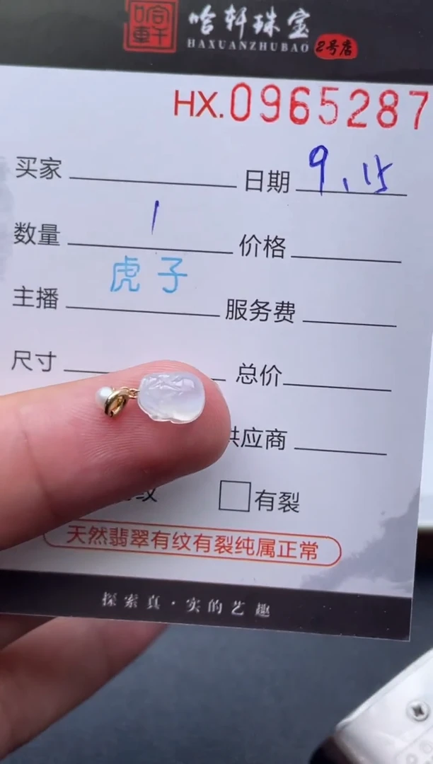 未镶嵌挂件翡翠哈轩  挂件1