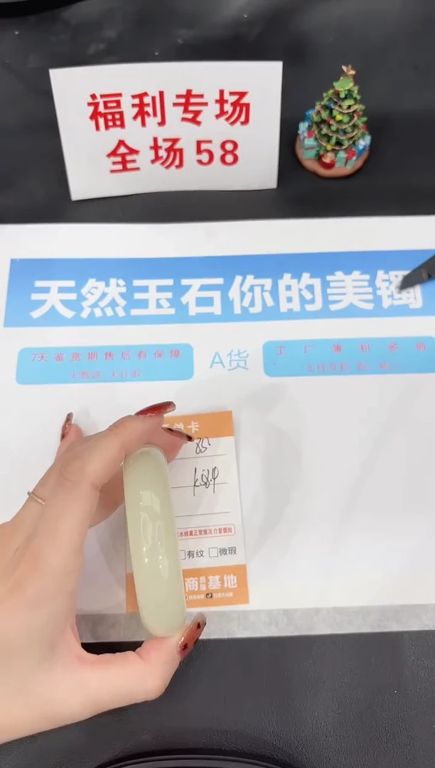 未镶嵌手镯石英质玉85-58.4