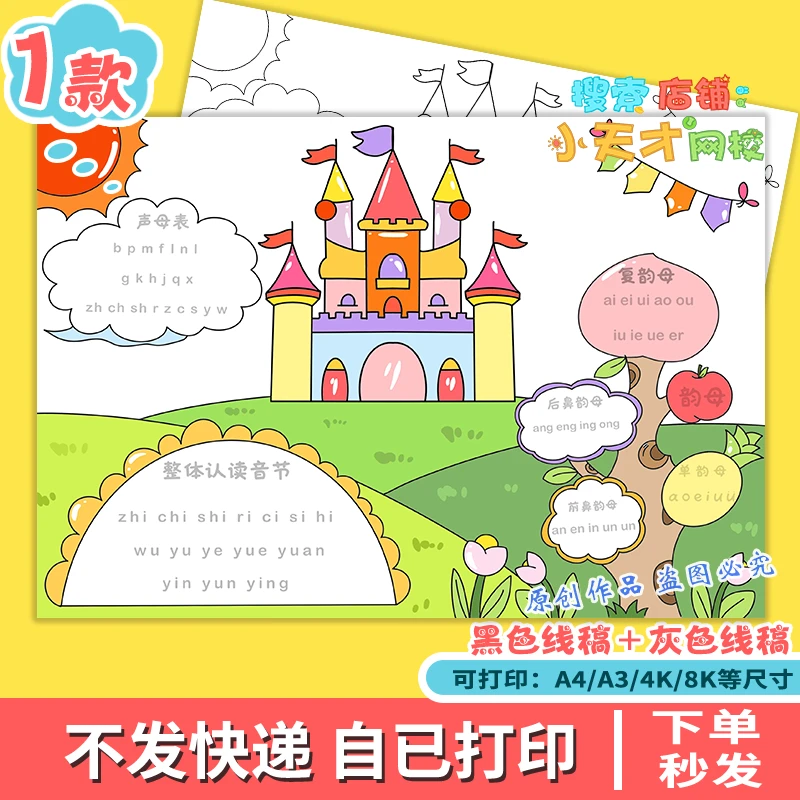 拼音小报拼音乐园一年级汉语拼音声母韵母整体认读音节读书卡g259
