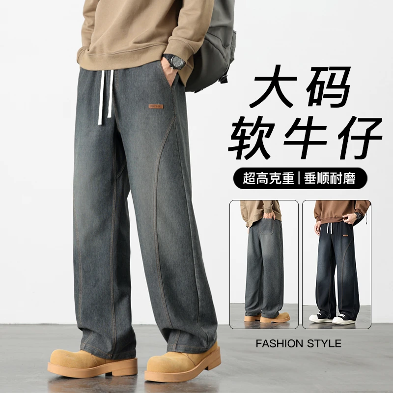 大码软牛仔裤秋季新款高克重宽松阔腿垂感休闲长裤胖子高街休闲裤