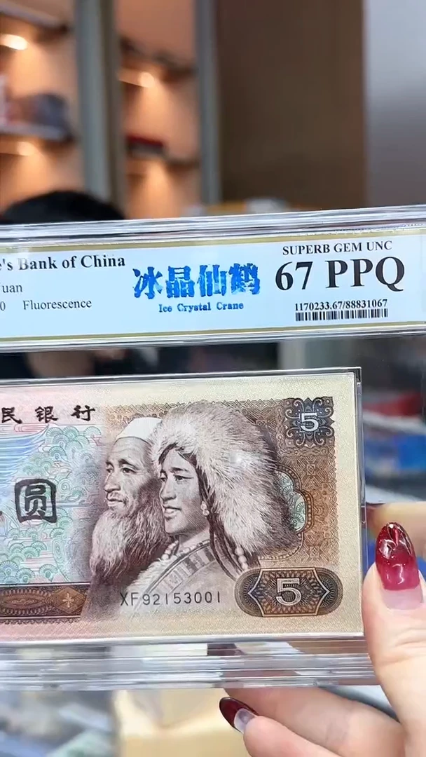 【闪购商品】PCGS805冰晶仙鹤66分无47