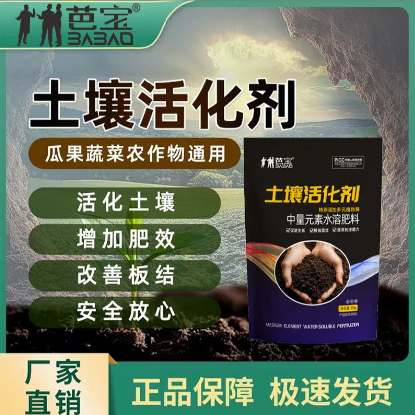 芭宝土壤活化剂微生物肥松土提高肥改土效免深耕改善板结盐碱重茬
