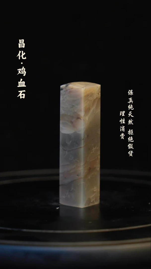 昌化石印石昌化石/青田石/一方纯天然印章石料