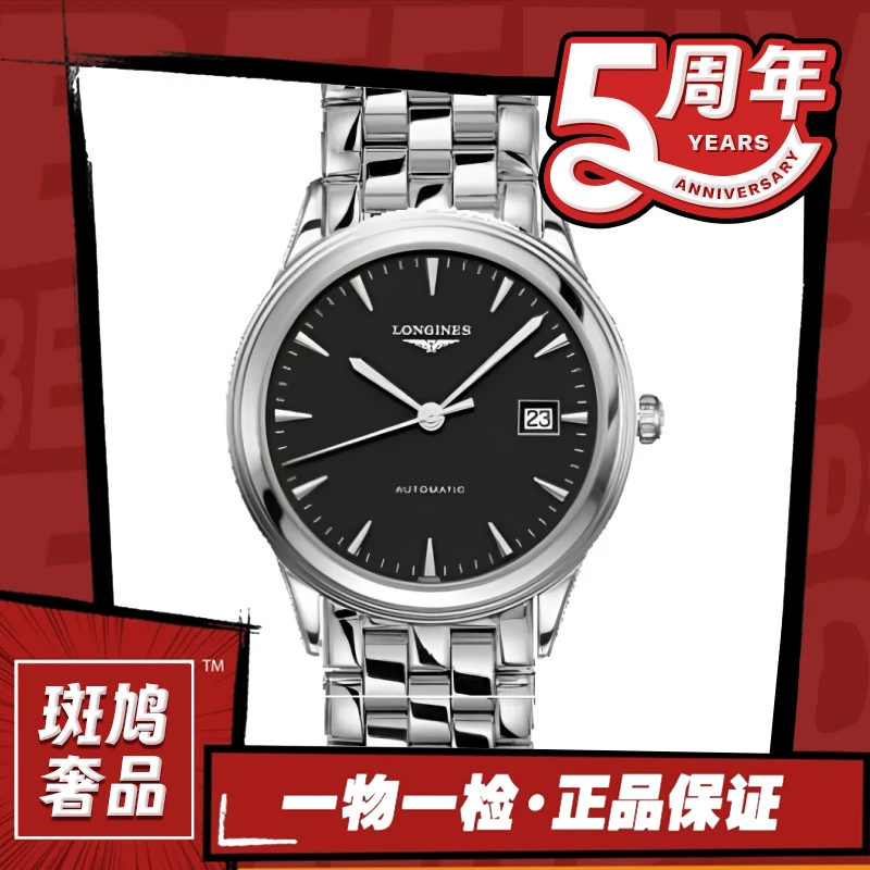 99新 Longines/浪琴 军旗/黑盘/调丁刻/自动机械/九月/26盘