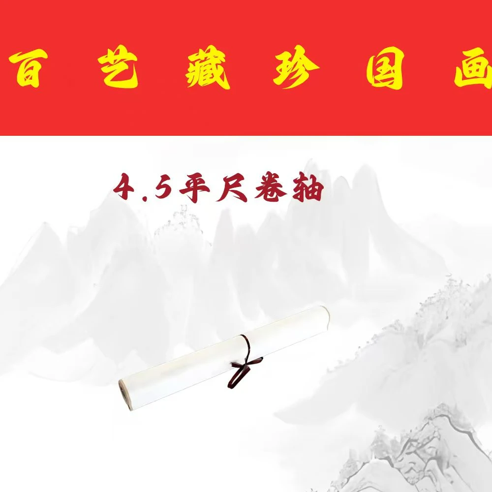 4.5平尺卷轴书法（不挑内容）心有