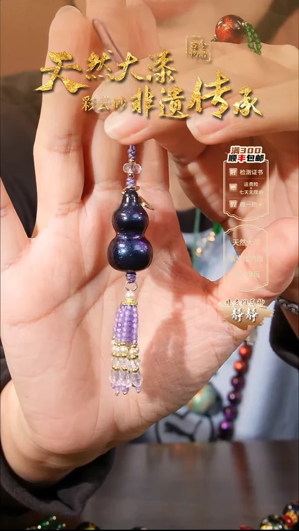 彩云砂葫芦挂件--璇玑