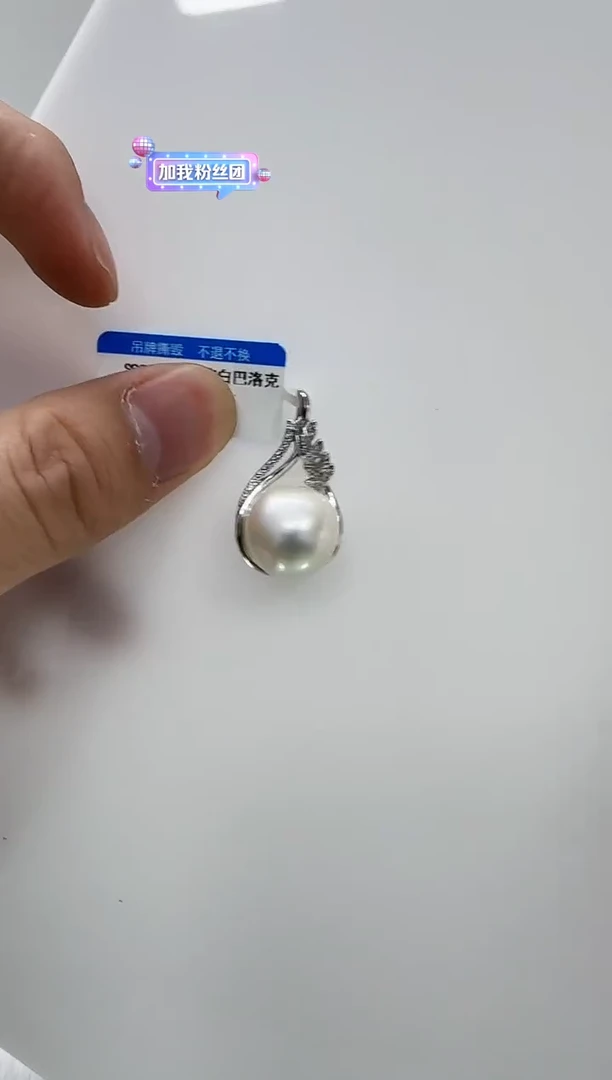 【闪购商品】海水珍珠DA银S925镶嵌吊坠13 v3035