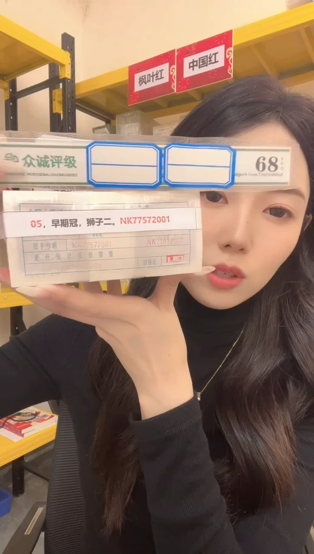 M，05，早期冠，狮子二。NK77572001