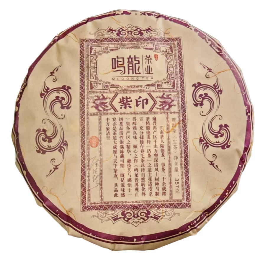 【鸣龙】鸣龙紫印 生茶 357克/饼