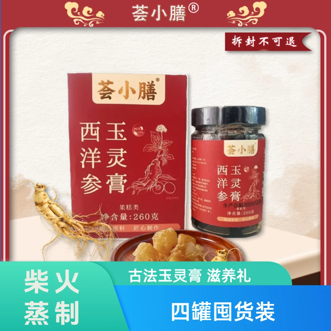 【滋养礼】四罐古法玉灵膏柴火蒸制养生手工制作无糖无添加养颜