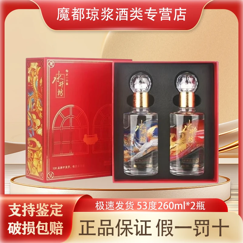 水井坊珍藏系列53度龙凤套装礼盒260ml*2瓶带品鉴非卖字样53度
