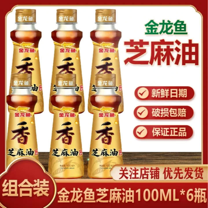金龙鱼《100ml*6瓶》芝麻油烹饪火锅烧烤凉拌通用调味食用油家用