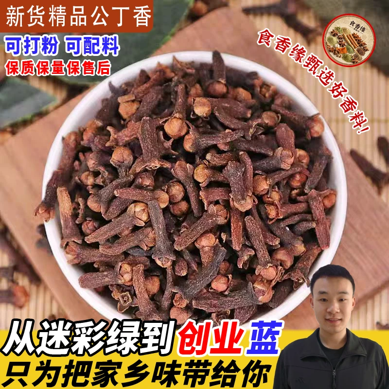 广西公丁香大朵农家自然晾晒无硫香料丁香花蕾丁香香料