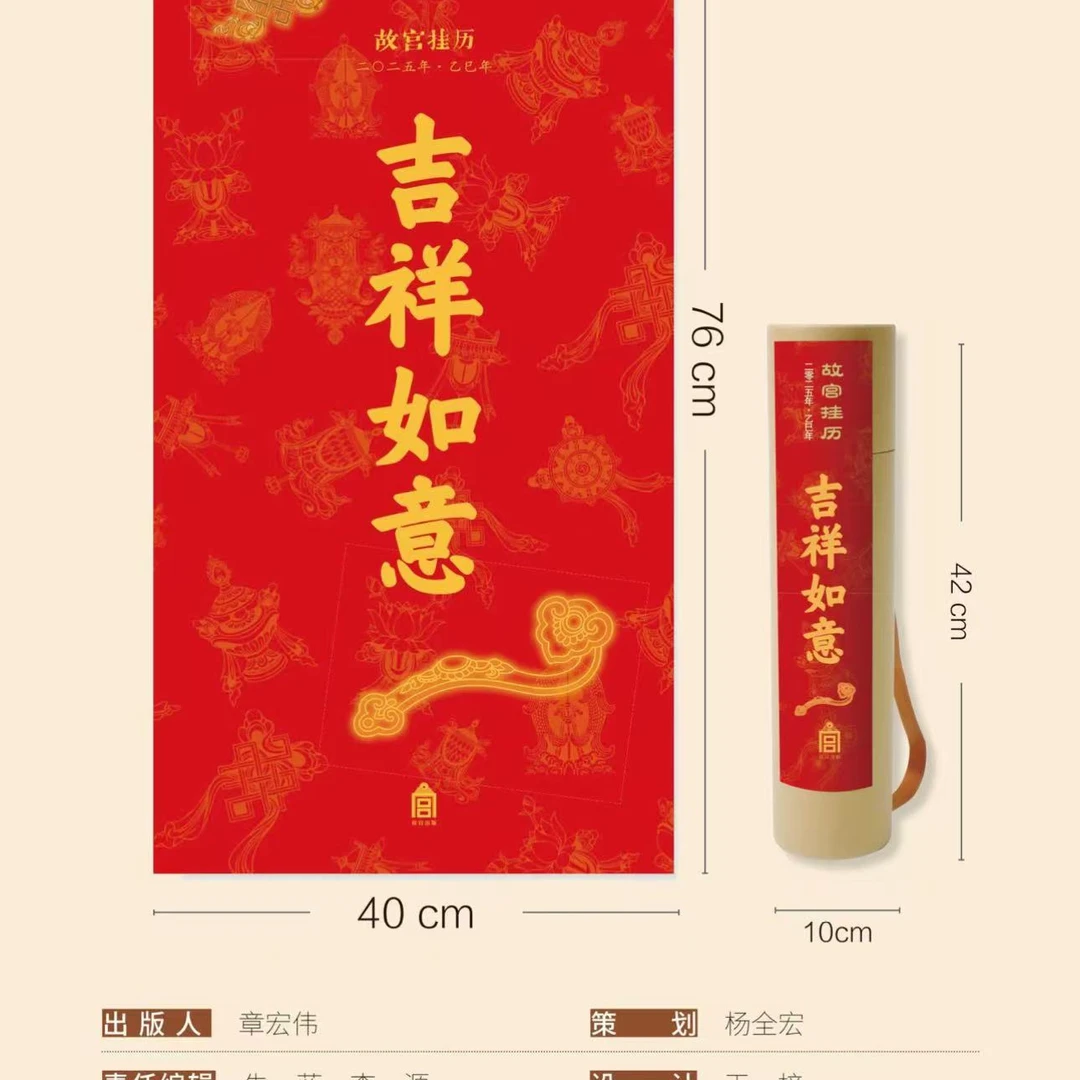 【文创佳品】故宫吉祥如意系列 挂历收藏礼盒