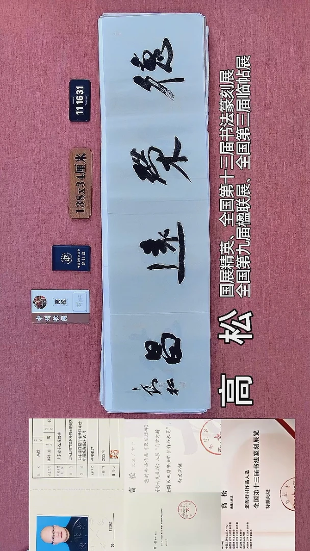 书法66         高老师书法作品