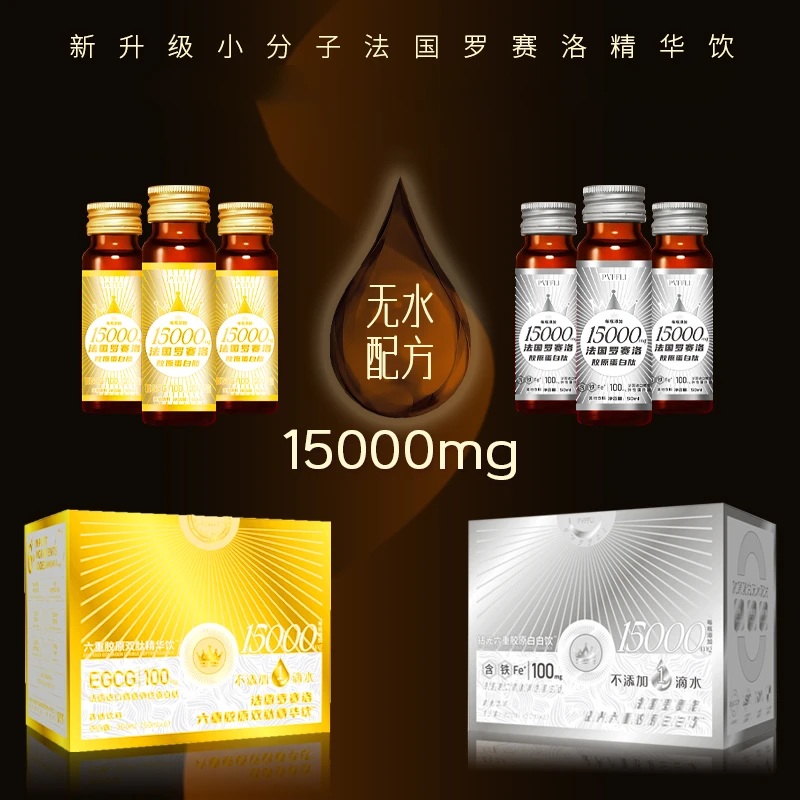 法国罗赛洛金银小分子胶原蛋白肽饮品