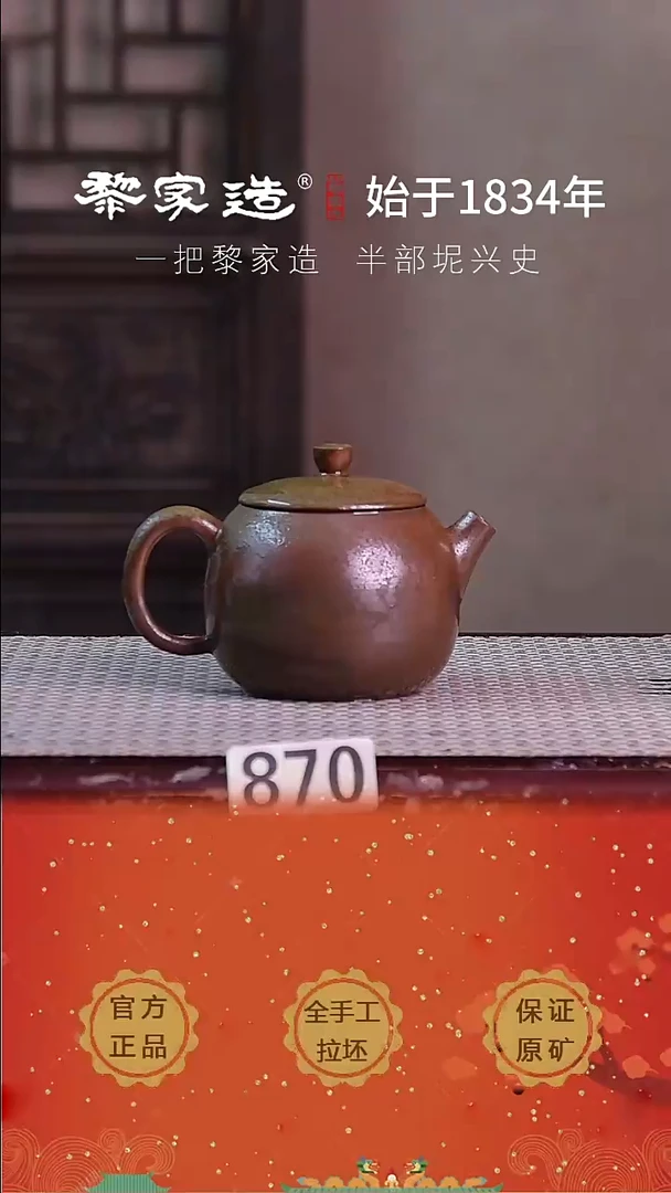 壶870F容量约175cc薄胎柴烧球孔无盒