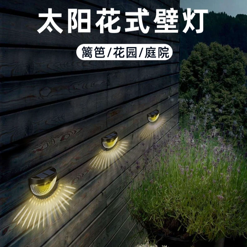 太阳能壁灯户外洗墙灯庭院花园光影小夜灯阳台台阶灯装饰围墙灯