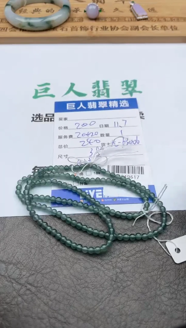 颈饰未镶嵌翡翠珠串多人-12519617