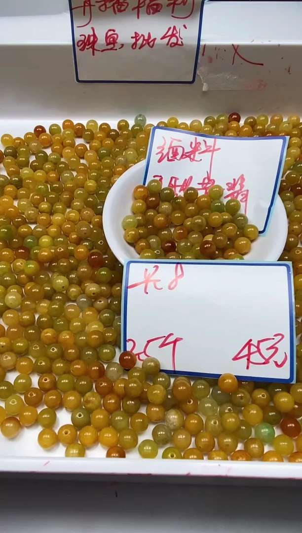 手饰翡翠未镶嵌M888 黄翡8mm25个45元