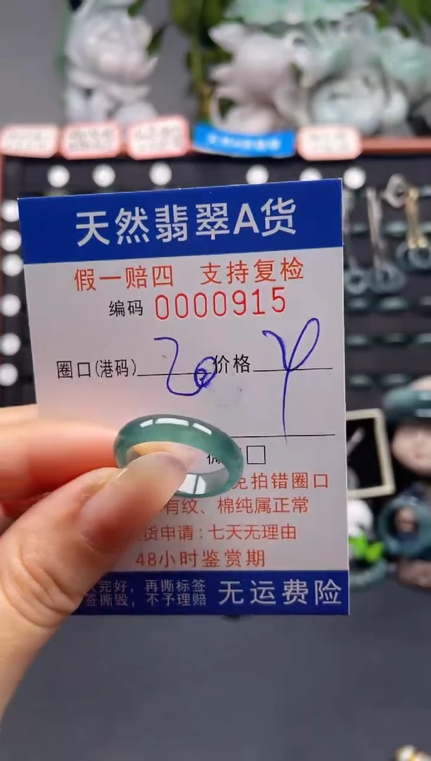 未镶嵌戒指翡翠20*0915