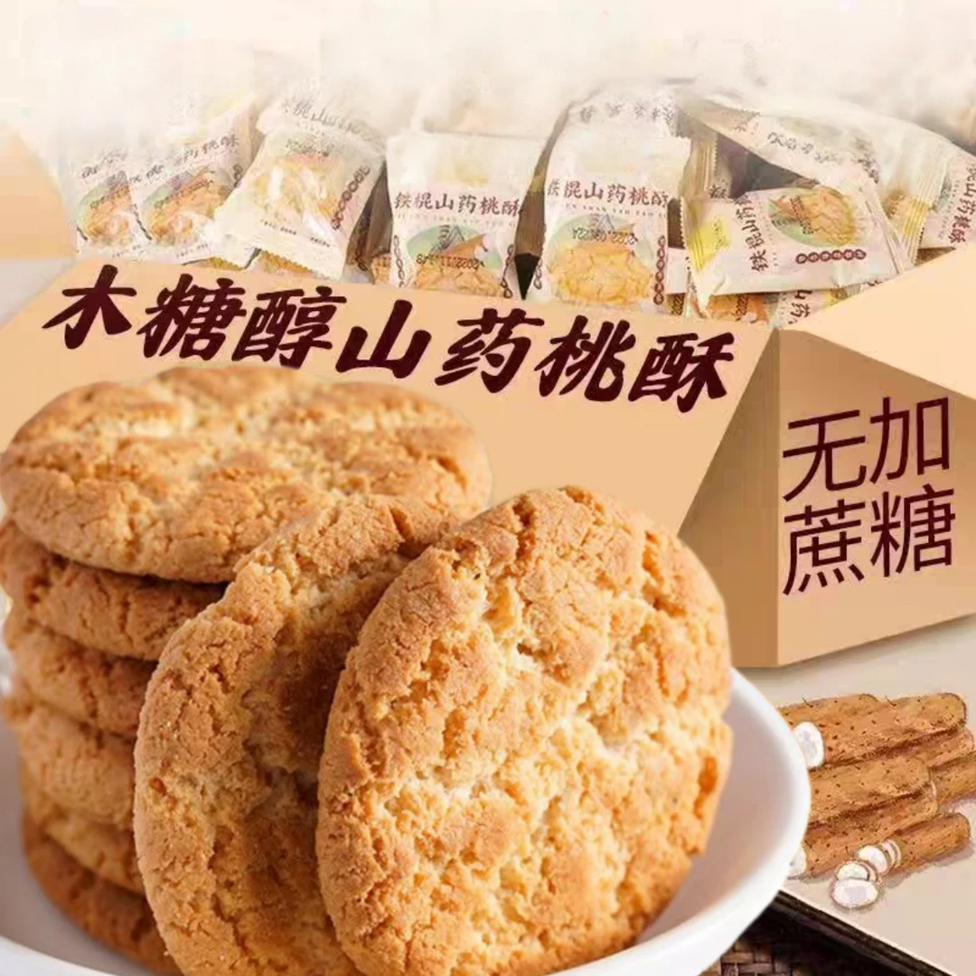 【抢1箱】铁棍山药桃酥酥香不腻独立包装宫廷酥饼传统糕点健康零食