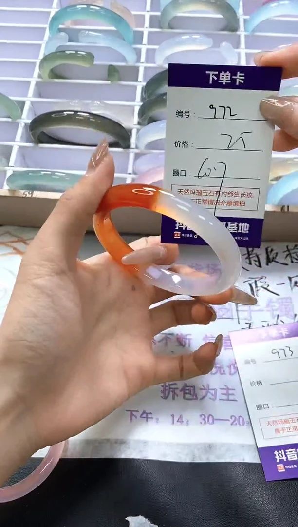 手镯玛瑙/玉髓未镶嵌972