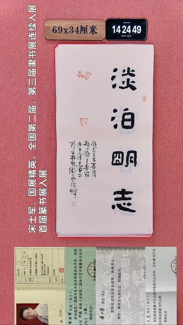 书法194       宋老师书法作品