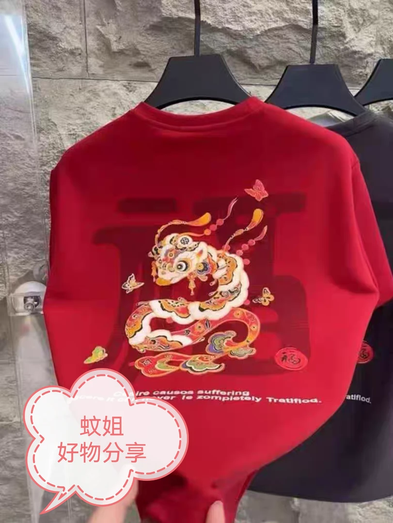 2025蚊姐大师推介五福吞金兽T恤