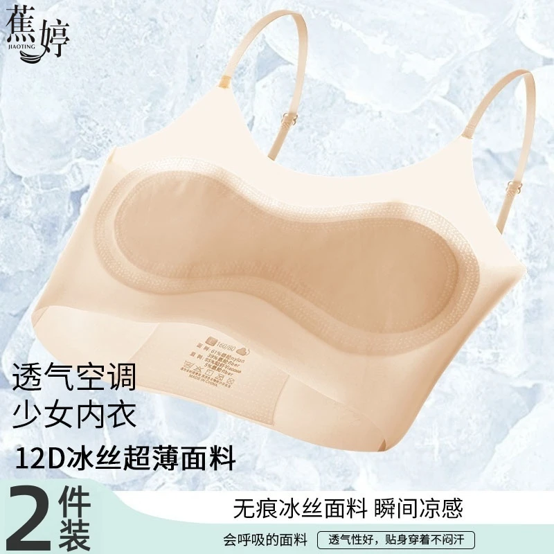 蕉婷【买一送一】学生少女发育期小吊带背心超薄凉感冰丝运动美背