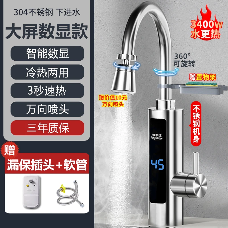 荣事达电热水龙头加热器即热式速热厨房卫生间自热加热热水器家用