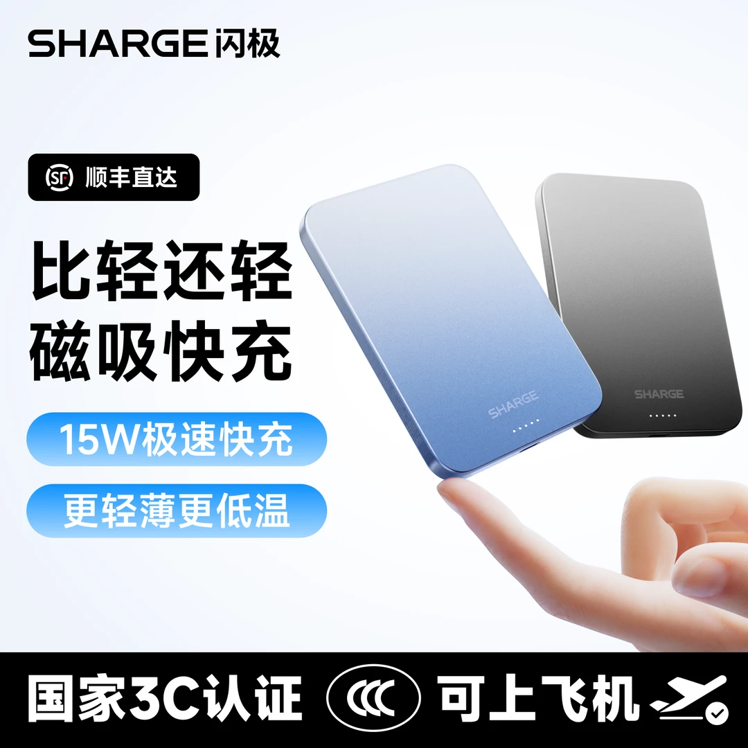 闪极【3C认证可上飞机】超轻薄磁吸充电宝Qi2真无线15W苹果低温充电