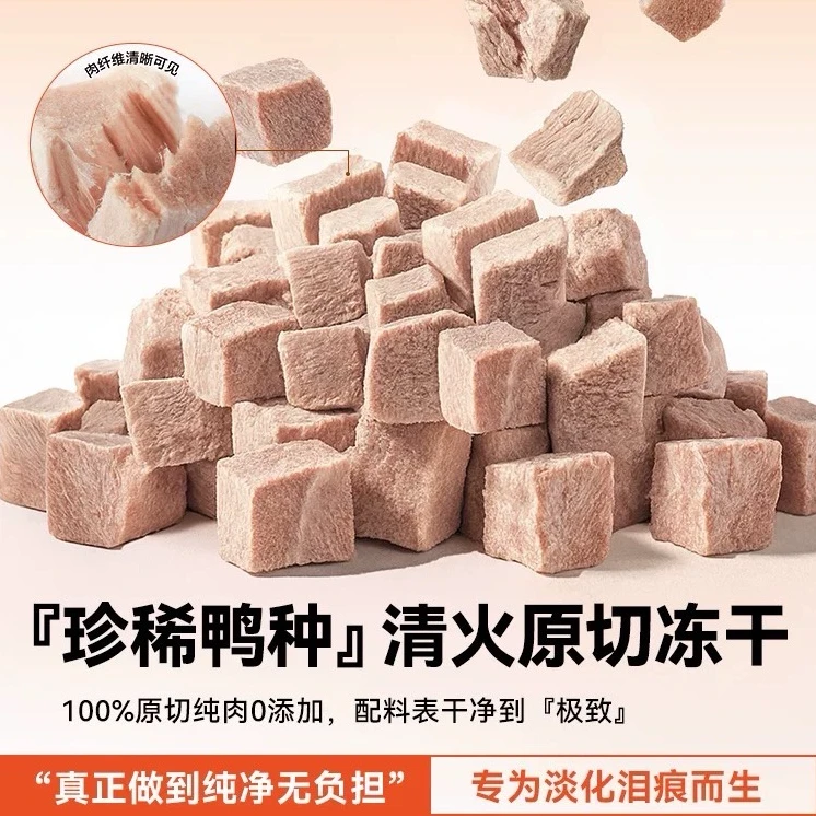 守望精品冻干鸭肉粒100克