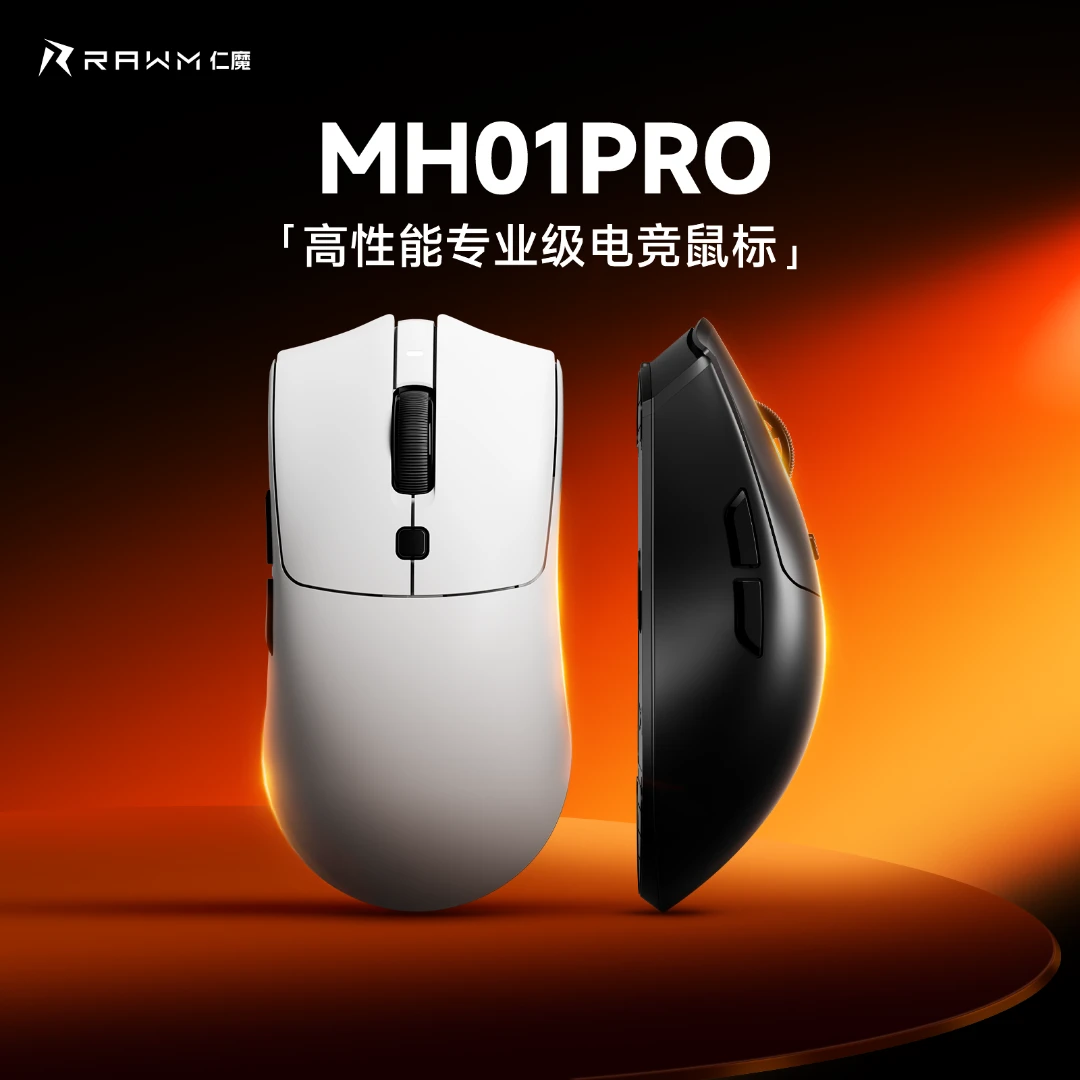 RAWM/仁魔MH01PRO立减游戏电竞鼠标3950热插拔微动中大手轻量化