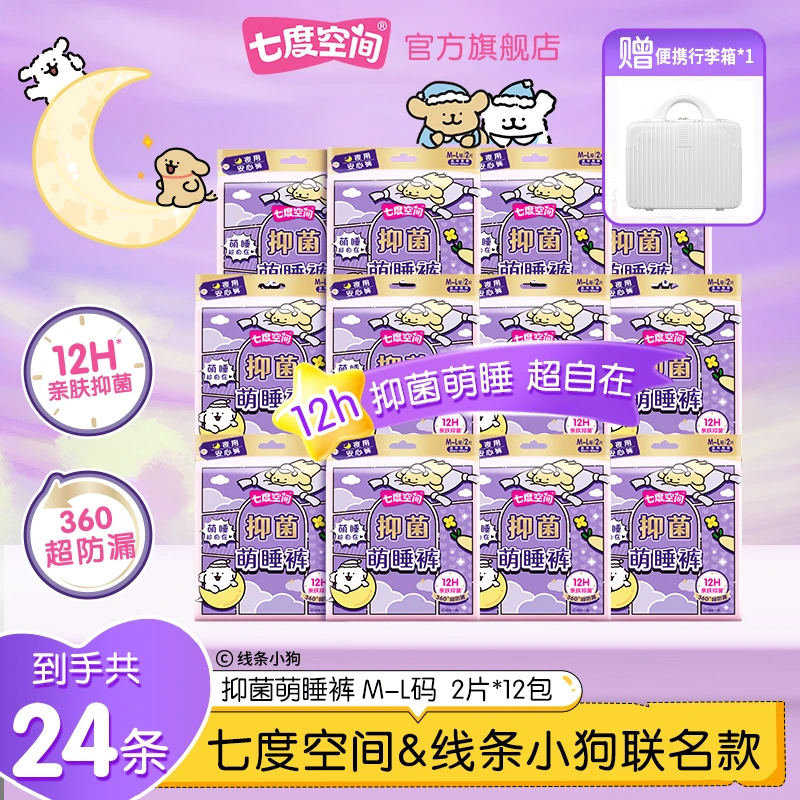 【行李箱】七度空间抑菌萌睡线条小狗加长夜用安心裤12包U