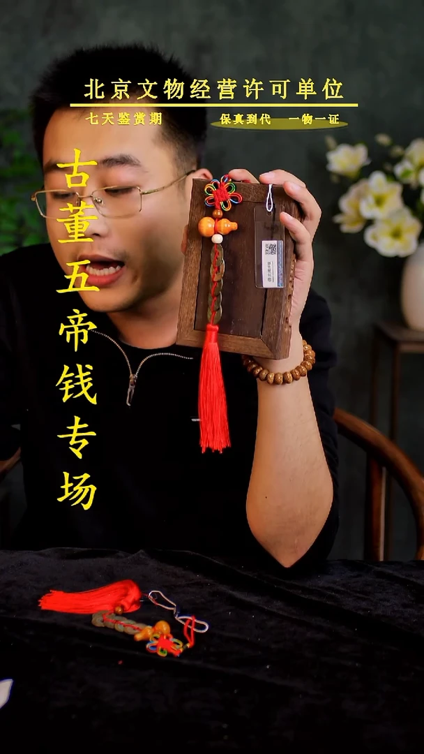 铜中-华-大五帝 【串】【图为样品，同品同分则优发货】