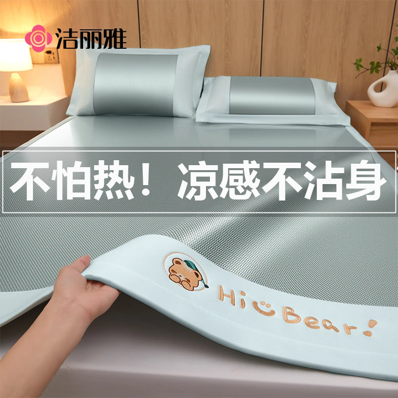 洁丽雅藤席凉席三件套夏季可冰丝席学生宿舍空调席子两件套