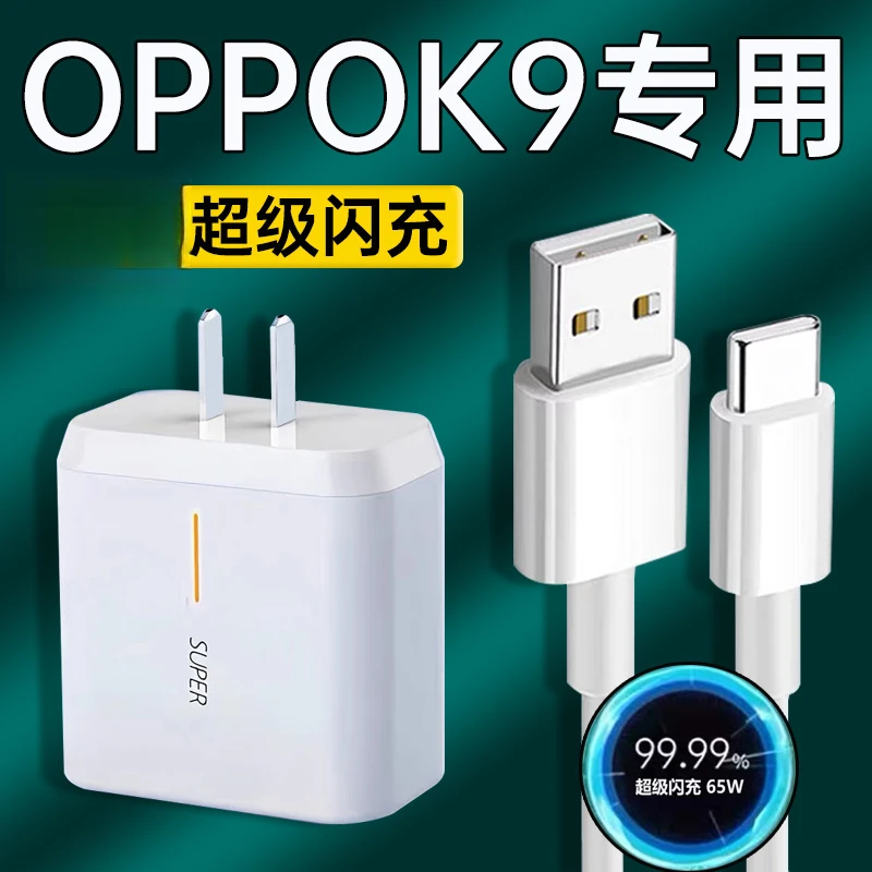 适用OPPOK9充电器65快充线原装OPPOK9Pro手机充电线oppok9x/k9s